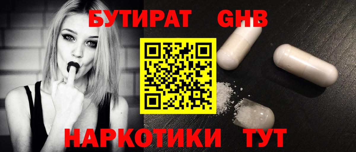 Биробиджан  Бутират  Вход с VPN  БУТИРАТ бутик 
