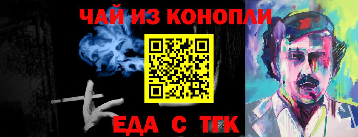 Еда ТГК марихуана Биробиджан