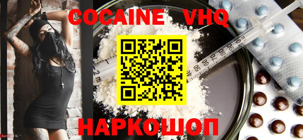 Биробиджан  КОКАИН Колумбийский  Вход с VPN  Cocaine Fish Scale 