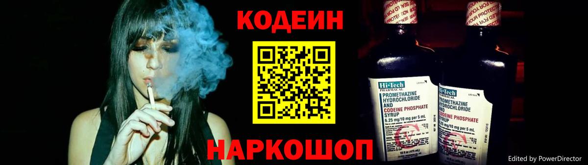 Codein Purple Drank Биробиджан