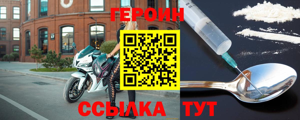 Биробиджан  ГЕРОИН герыч  Героин  Вход с VPN 