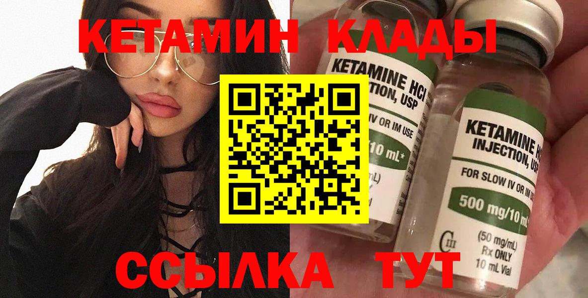 КЕТАМИН ketamine Биробиджан