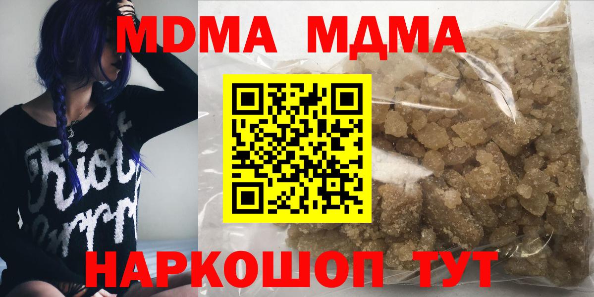 МДМА crystal  Вход с VPN  Биробиджан 