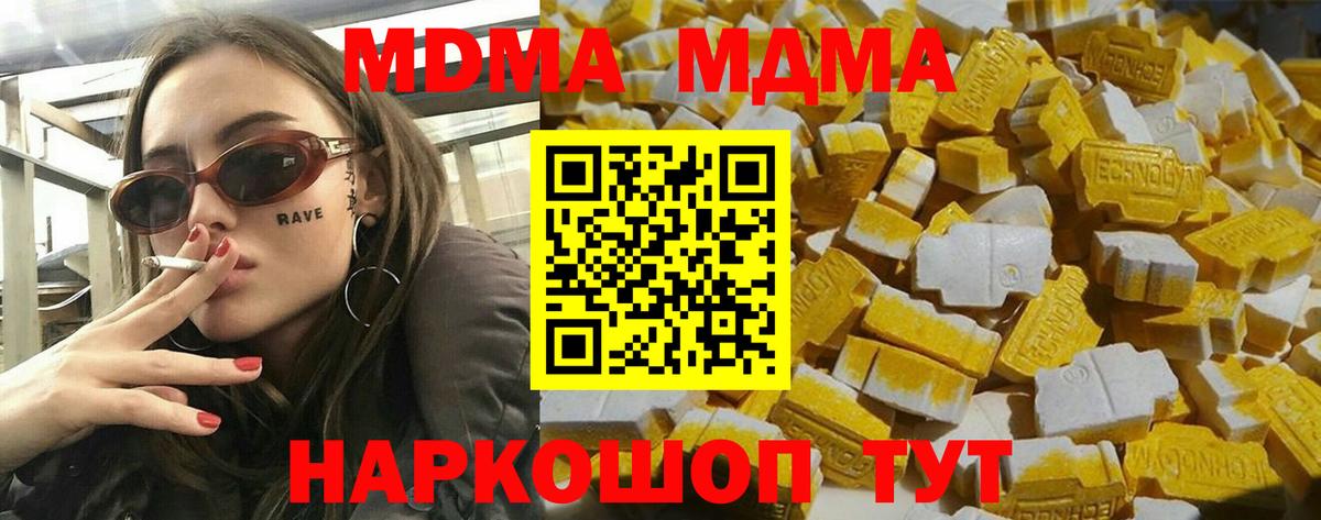 MDMA молли Биробиджан
