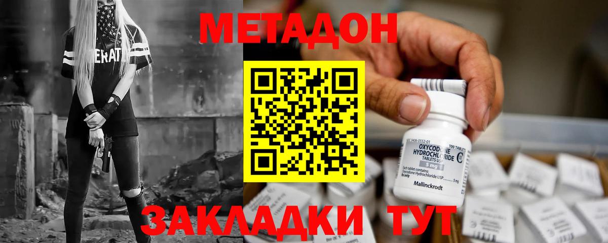 Метадон кристалл Биробиджан